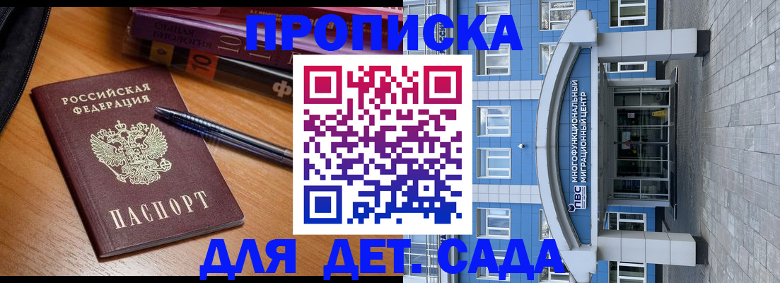 прописка для школы в Байкальске