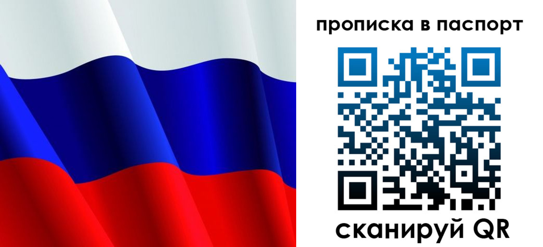 прописка в Байкальске
