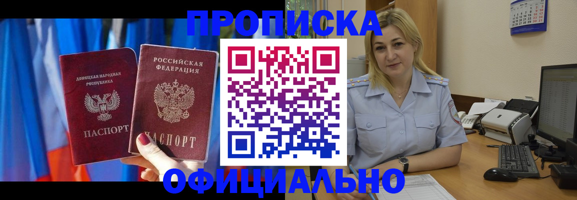 временная регистрация для всех в Байкальске