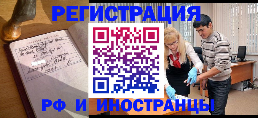 регистрация в Байкальске