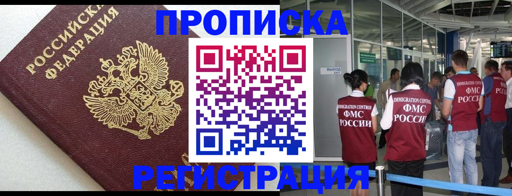 прописка ребенка в Байкальске