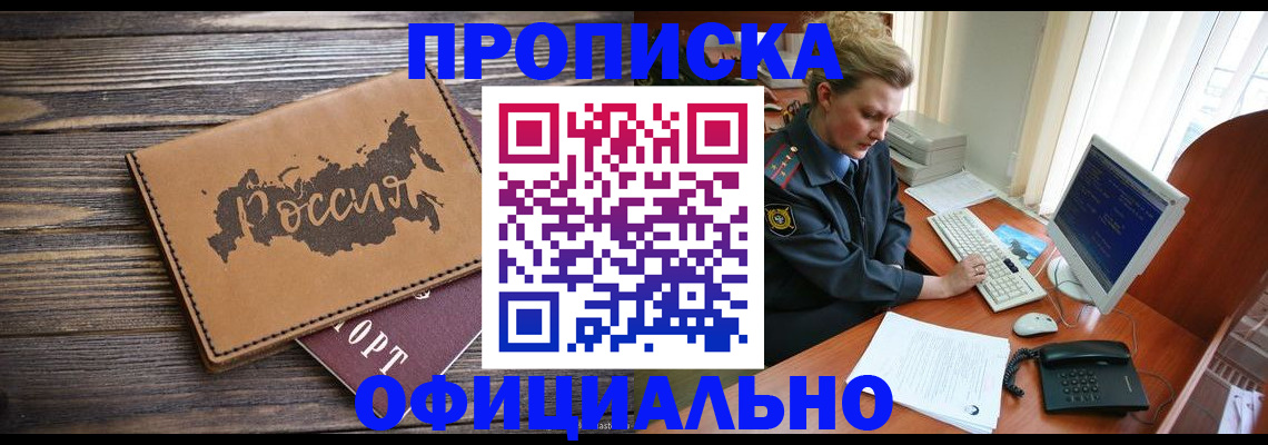 пропишу в квартире в Байкальске