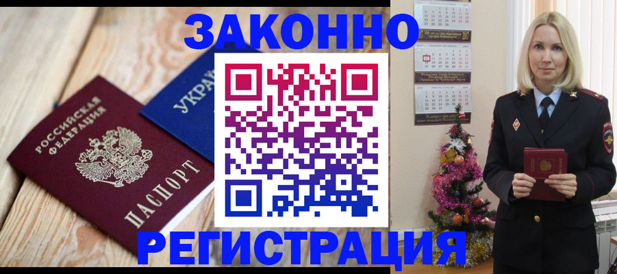 прописка гарантия в Байкальске