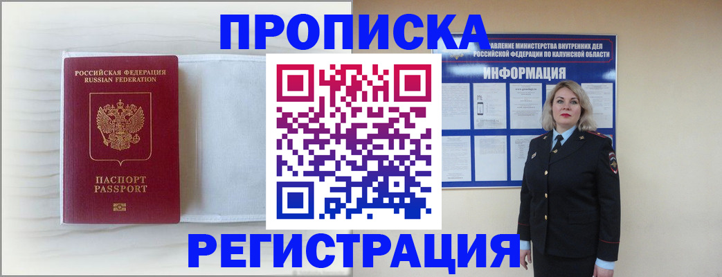 временная регистрация в Байкальске