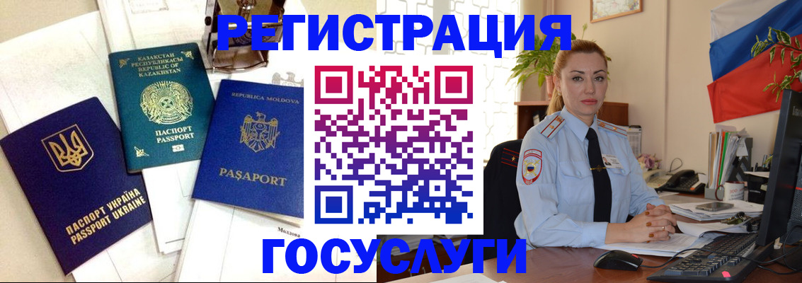 прописка иностранных граждан в Байкальске