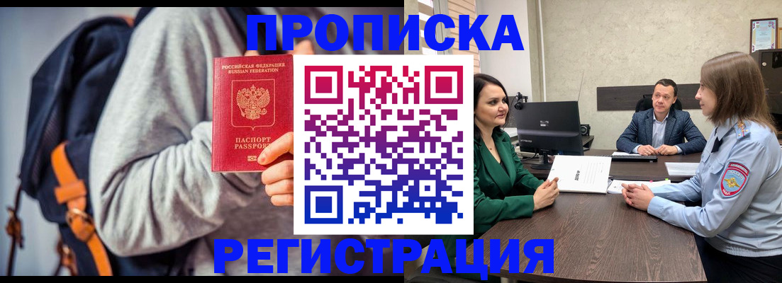 временная регистрация надежно в Байкальске